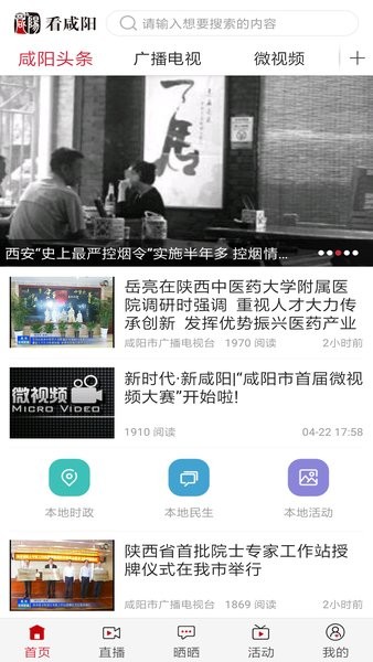 看咸阳手机台 看咸阳app