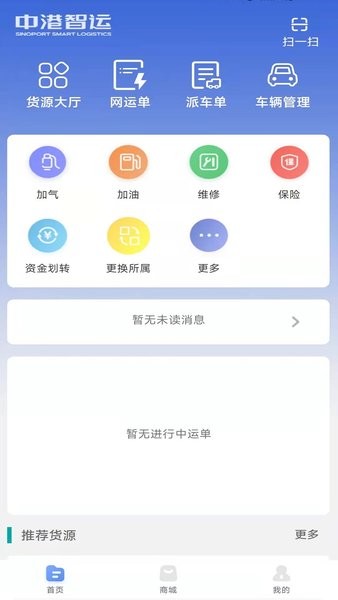 中港智运车主app