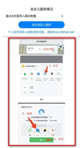 挑战答题助手怎么上传题库 挑战答题助手怎样导入题库