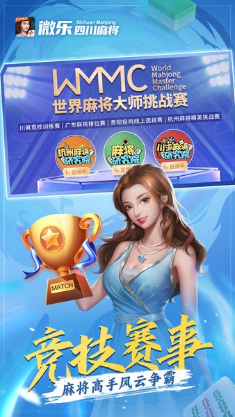 微乐四川麻将 微乐四川麻将app下载