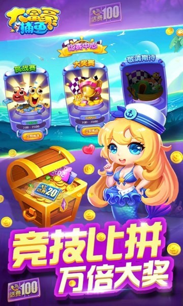 大富豪捕鱼2024最新版 大富豪捕鱼游戏