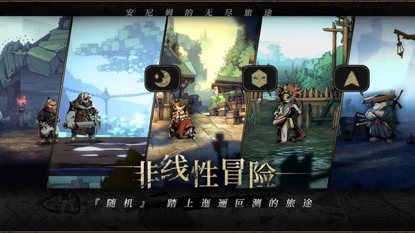 安尼姆的无尽旅途安卓版