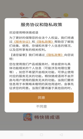 畅快猜成语手机版下载 畅快猜成语手游下载