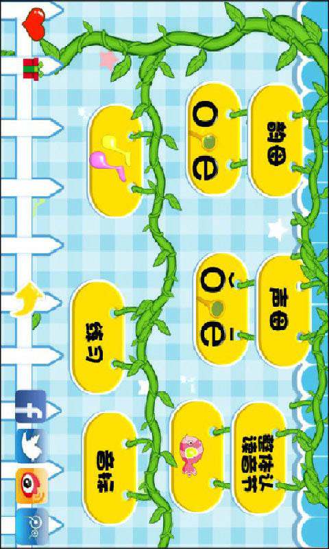 早教学拼音下载