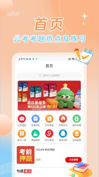 星兴网科app手机版免费