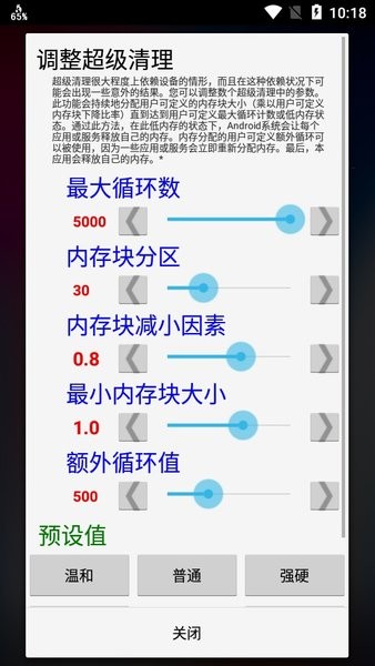 ram cleanup手机版