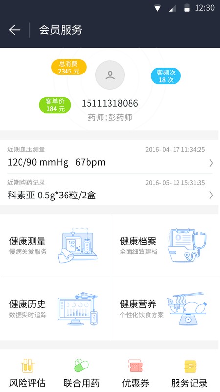 蓝信康药店版app 蓝信康药店版