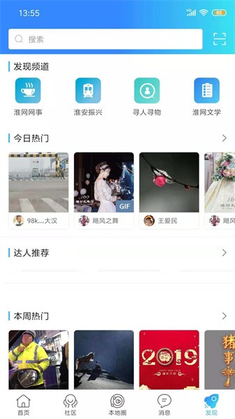 淮水安澜手机版下载