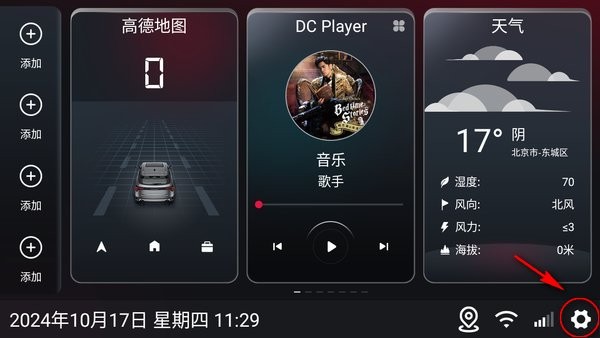 嘟嘟桌面车机版