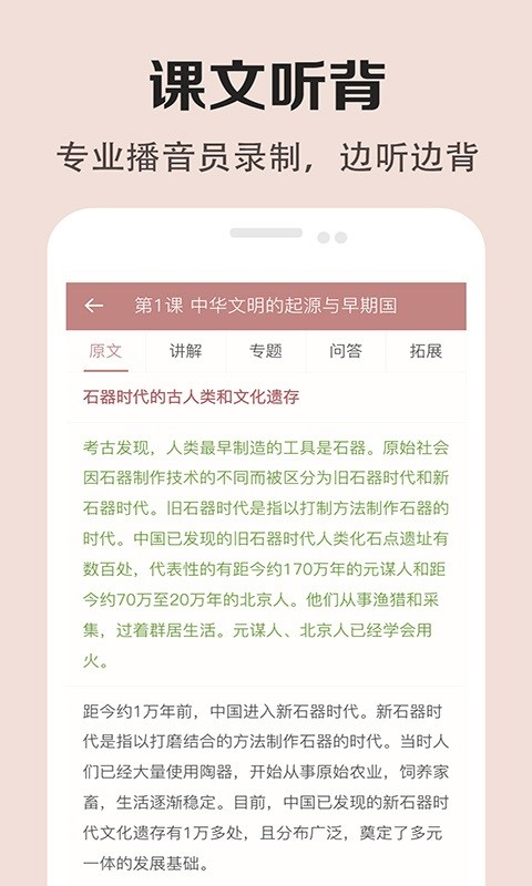 高中历史课堂下载