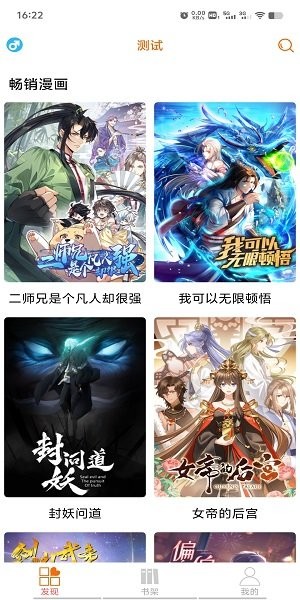 书漫馆官方下载