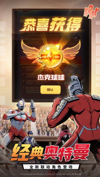 球球英雄奥特曼联动版 球球英雄奥特曼版本