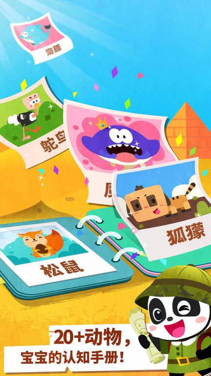 宝宝动物世界最新版