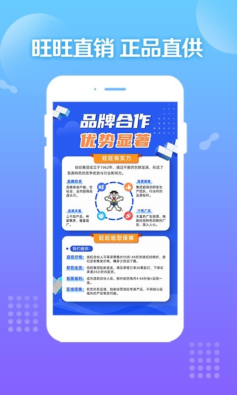 旺仔旺铺官方下载 旺仔旺铺app官方版下载