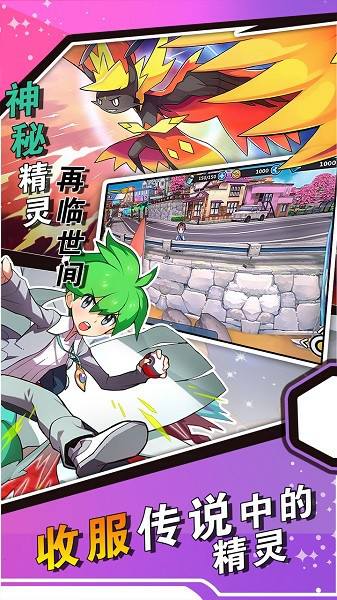 神兽连萌游戏
