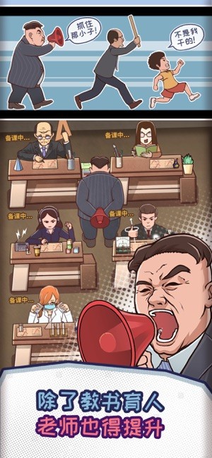 班主任模拟器安卓版