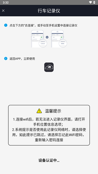 haval智拍记录仪 haval智拍app
