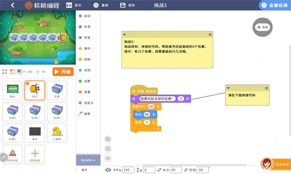 核桃编程hd 核桃编程app官方下载