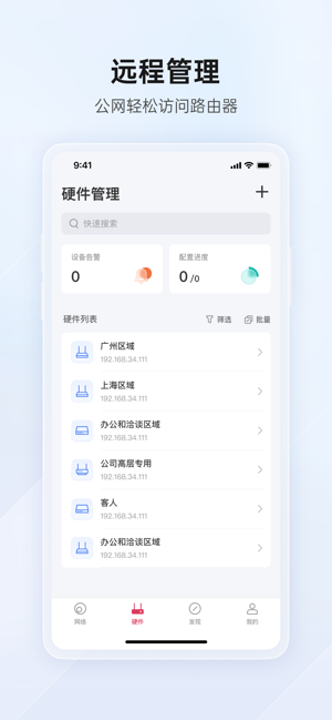 贝锐蒲公英管理软件