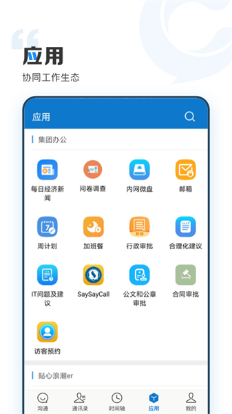 云上协同app下载