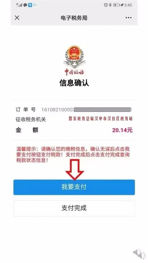 陕西税务官方下载安装 陕西税务app官方下载