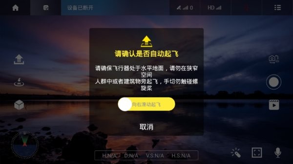 vsgpspro无人机安卓 vsgpspro航拍软件