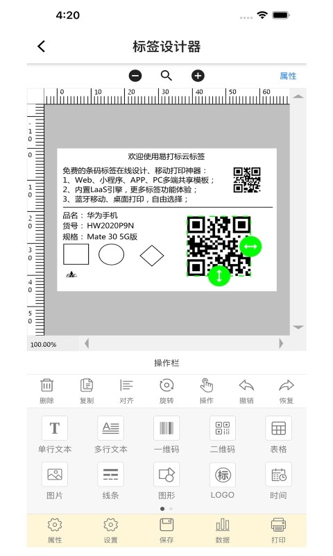 云标签打印软件