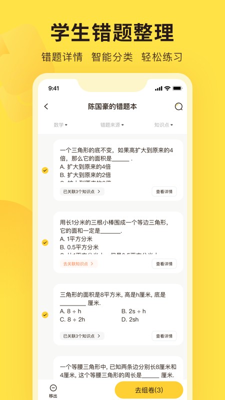 错题教练软件