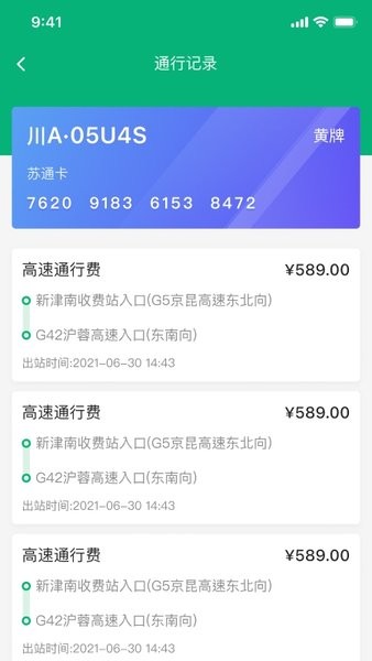 易行通etc 易行通app手机版