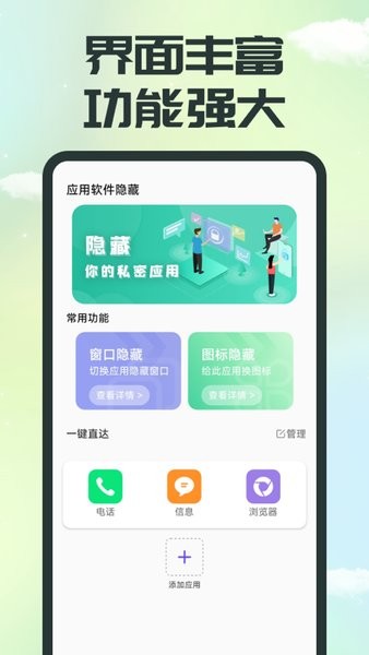 应用软件隐藏手机版