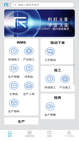 融科睿思ERP生产管理软件 融科睿思app