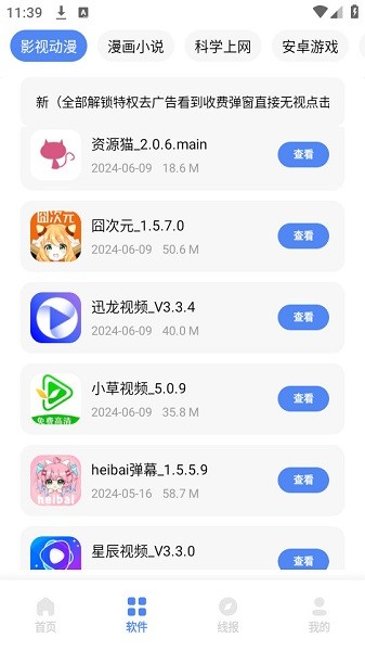 清墨软件库官方版
