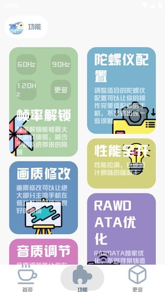 mt画质助手下载