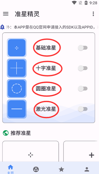 准星助手官方版下载