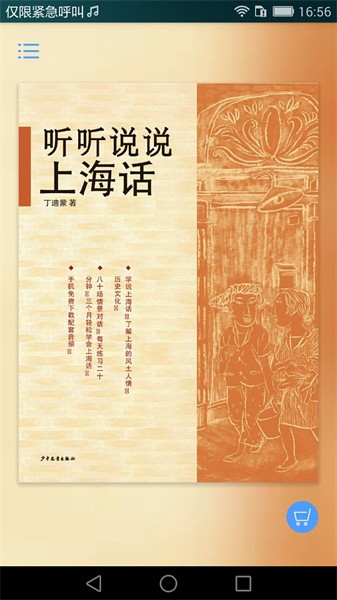听听说说上海话app电子书