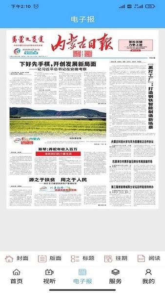 醉美准格尔旗app 醉美准格尔最新版