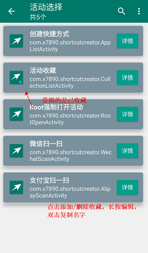 创建快捷方式安卓版下载