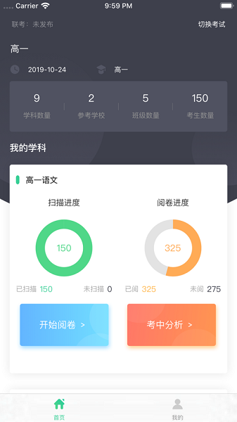 卓育云教师端app