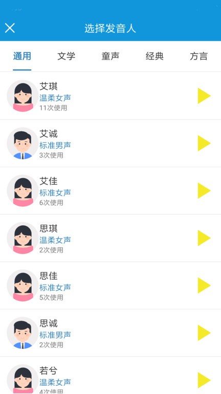 去配音安卓版 去配音app