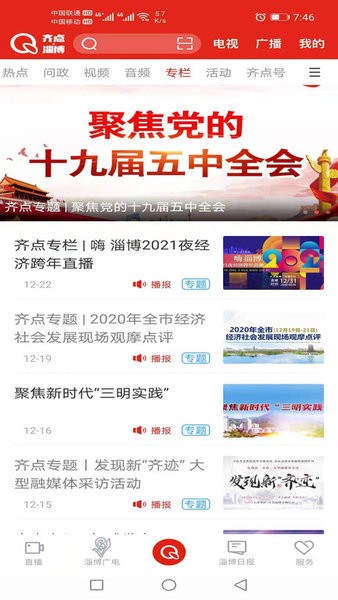 齐点淄博新闻客户端 齐点淄博app