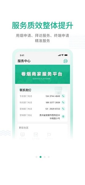 黔彩通终端零售系统 黔彩通最新版本下载安装