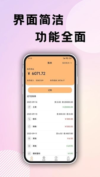 企鹅记账软件