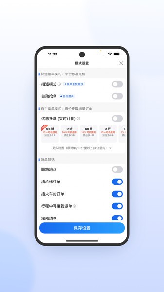 优e司机极速版接单软件 优e出行司机极速版