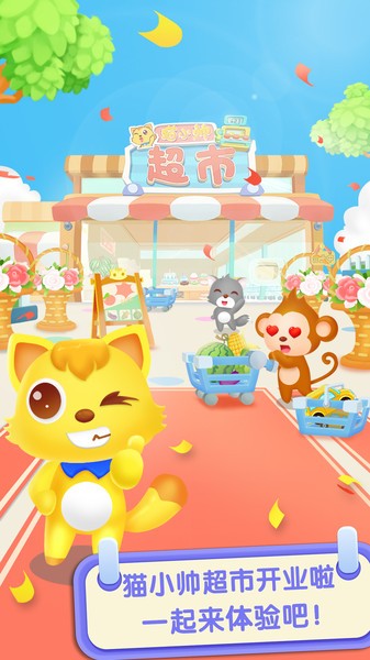 猫小帅超市游戏