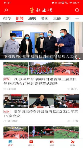 新通渭app下载