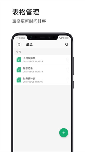 excel电子表格app