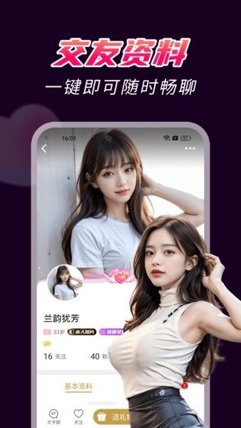 爆聊app