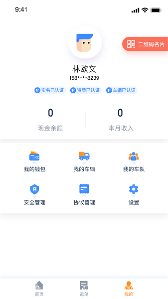 网运通平台 网运通app下载