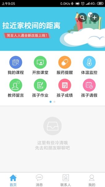 简至人人通免费下载