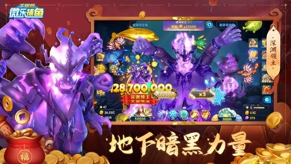 微乐捕鱼手游 微乐捕鱼最新版本